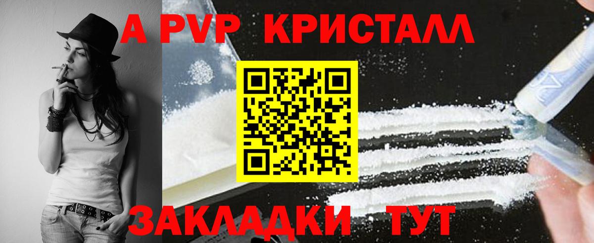 Лениногорск  Alpha-PVP мука  A PVP Соль  Вход с VPN 
