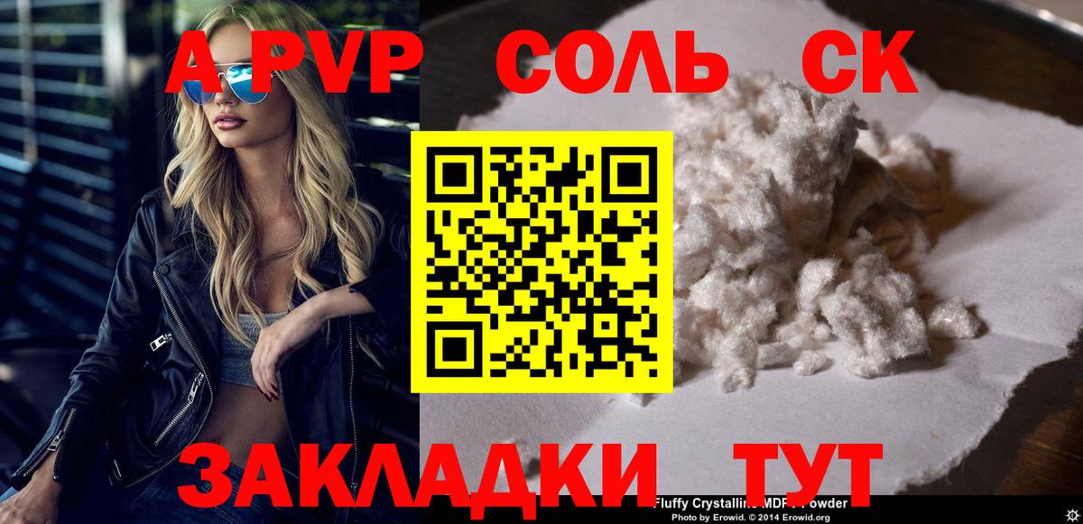 Альфа ПВП Соль Лениногорск