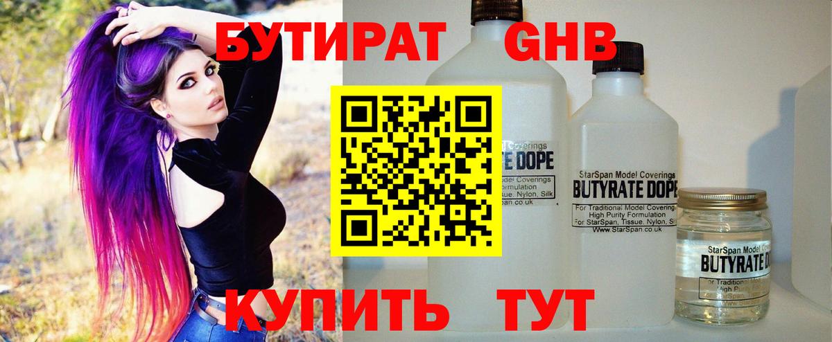 Лениногорск  БУТИРАТ жидкий экстази  Вход с VPN 
