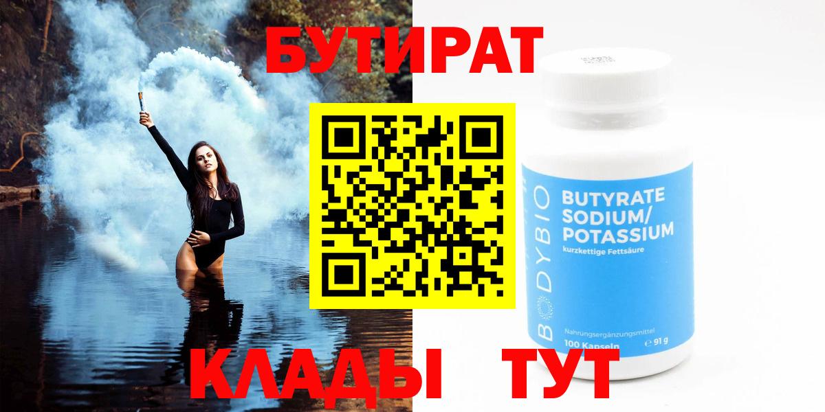 БУТИРАТ буратино Лениногорск