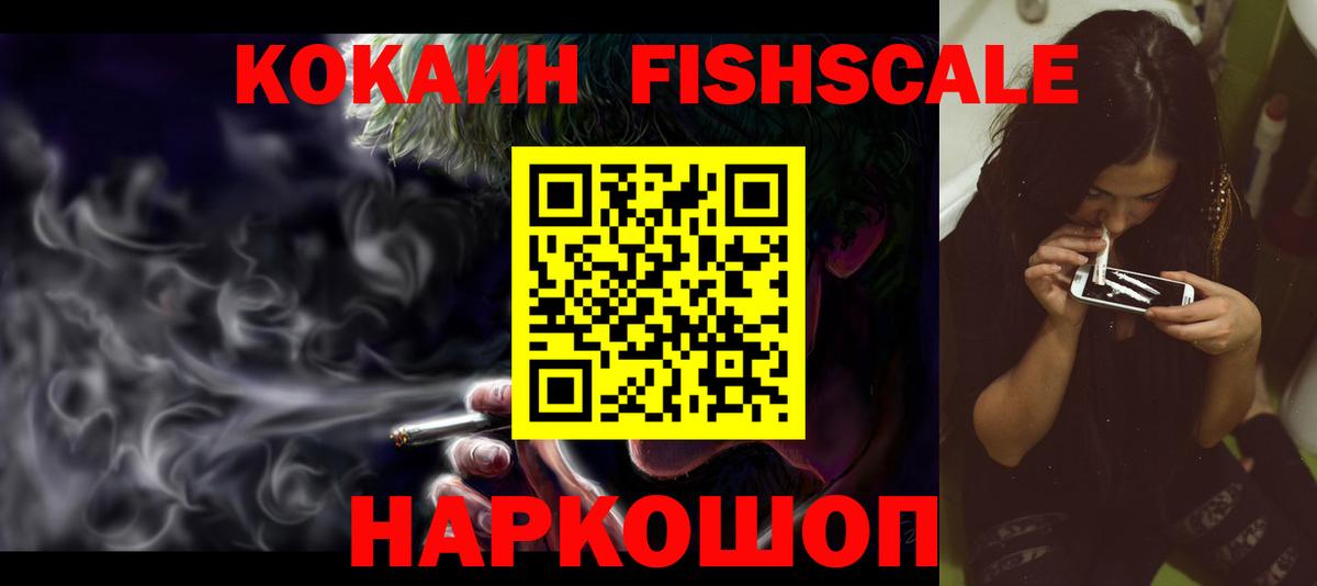 Лениногорск  Cocaine FishScale  КОКАИН  Вход с VPN  Cocaine 99% 