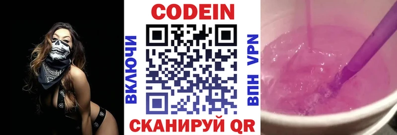 Кодеин напиток Lean (лин)  Лениногорск 