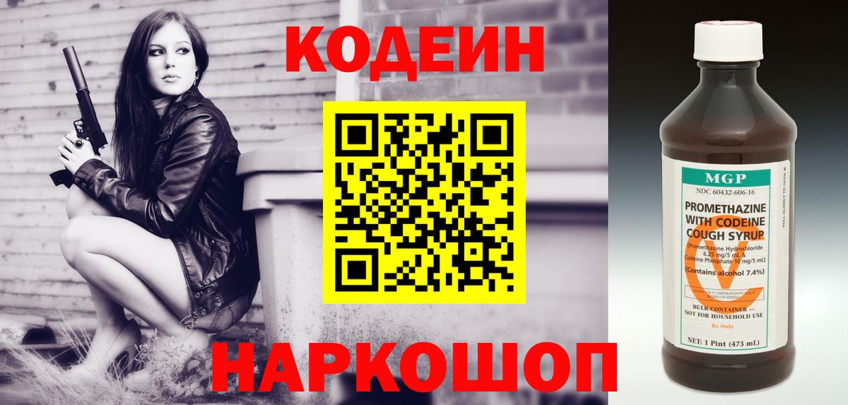 Лениногорск  купить наркоту  Вход с VPN  Кодеиновый сироп Lean напиток Lean (лин) 